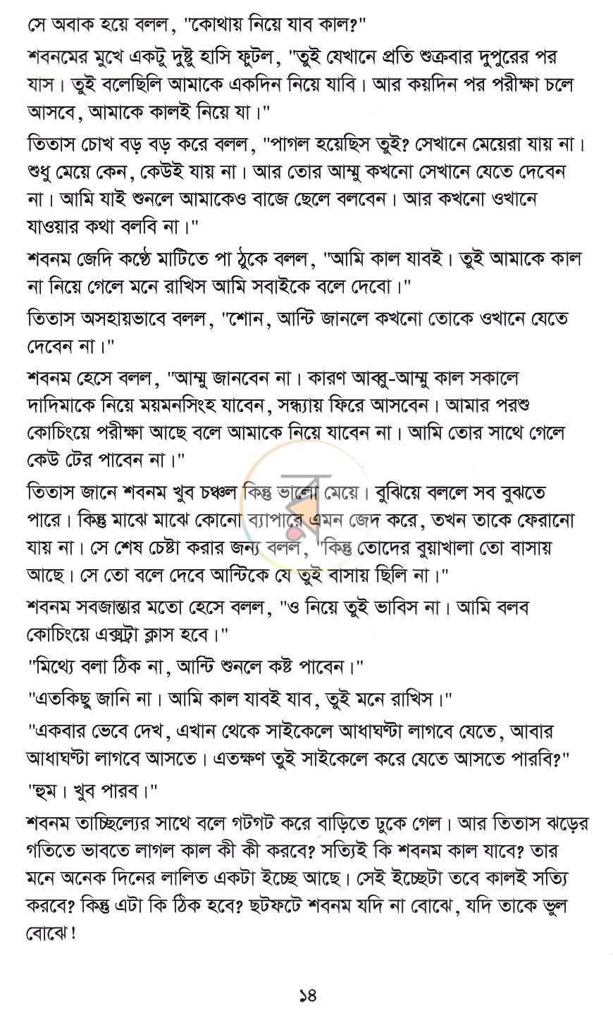 পাতা 12