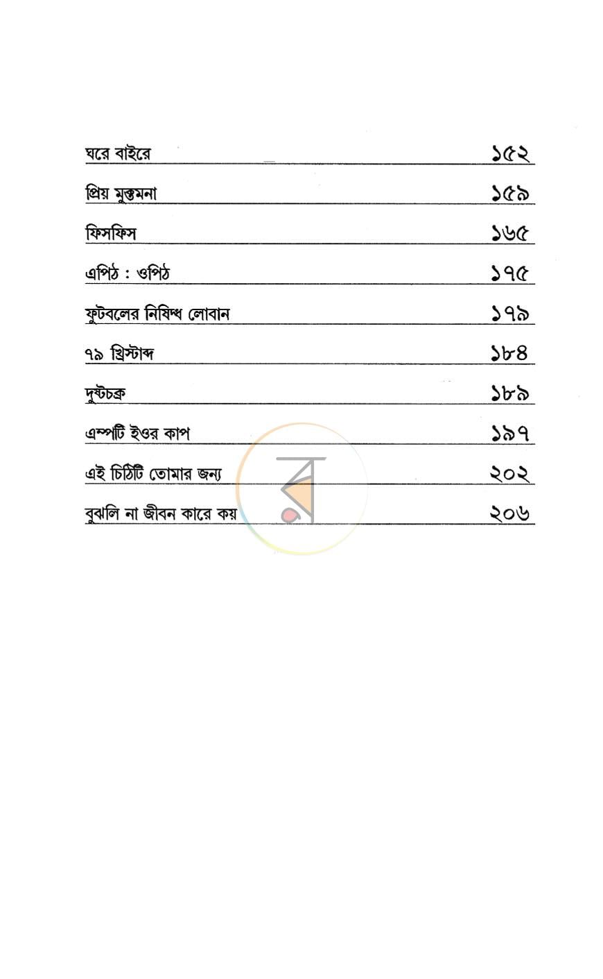 পাতা 5