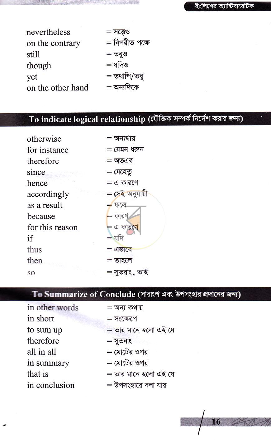 পাতা 8