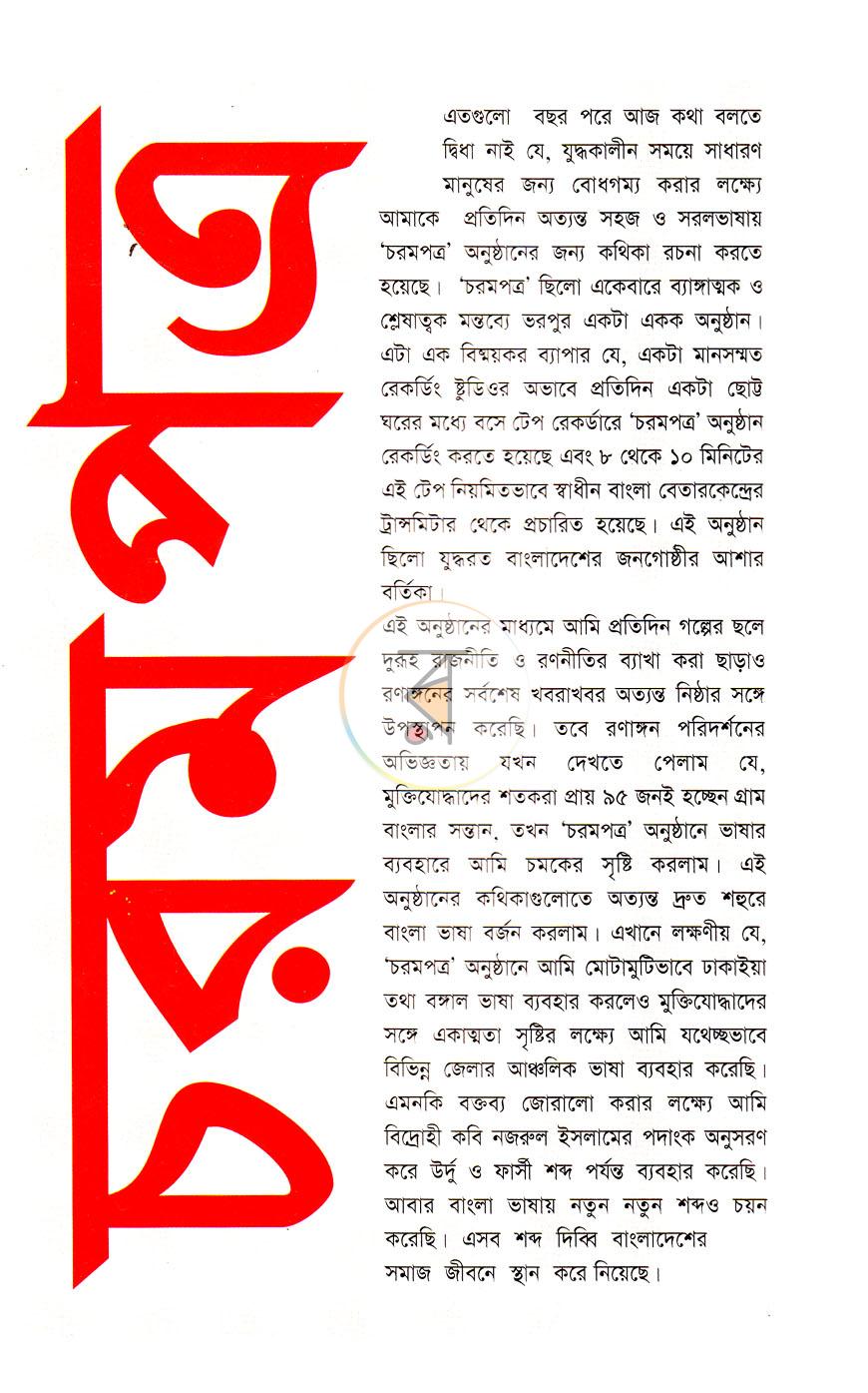 পাতা 13