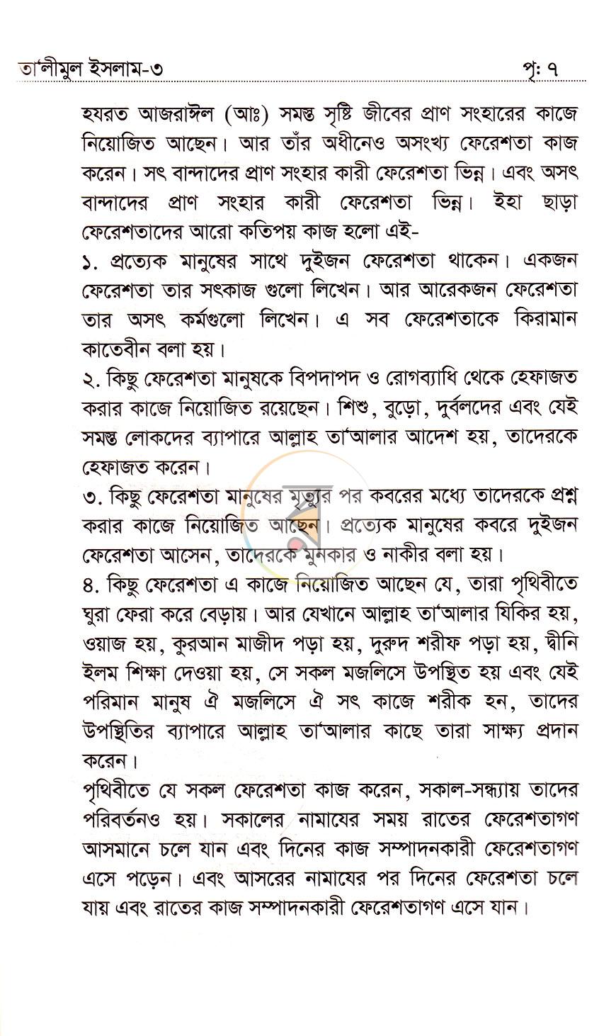 পাতা 5