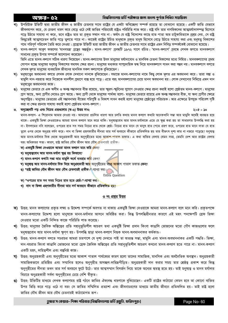 পাতা 60