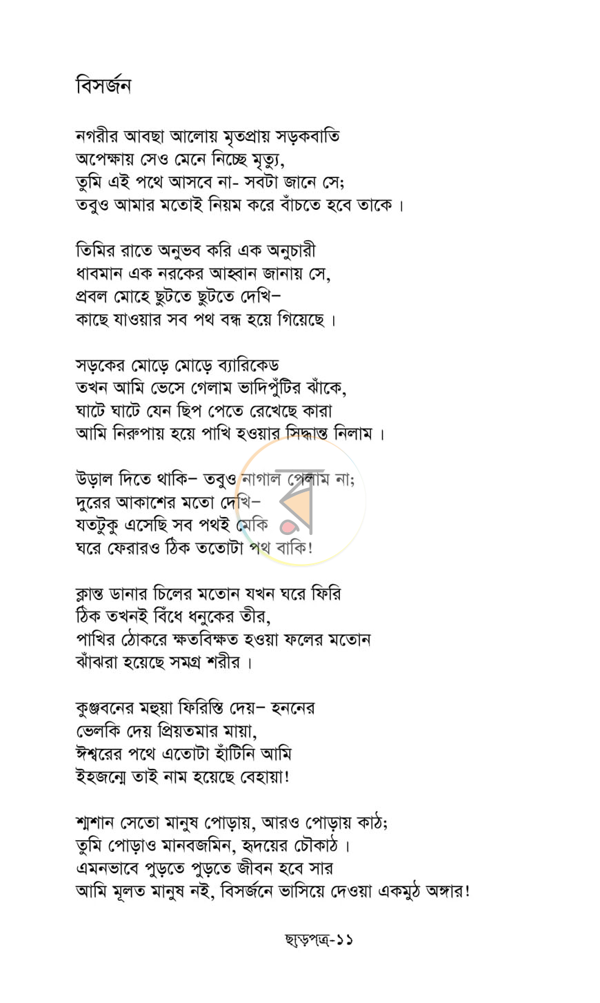 পাতা 5