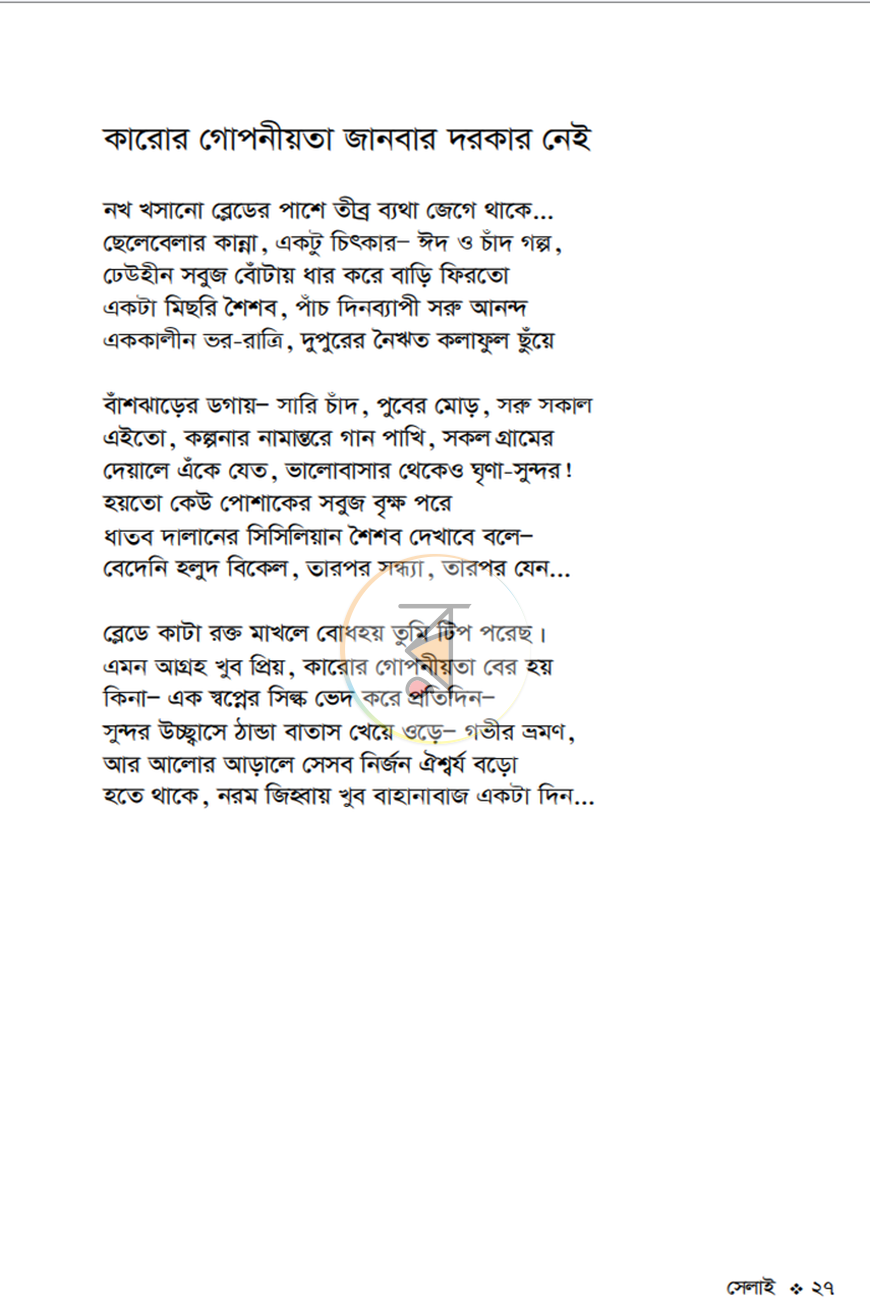 পাতা 5