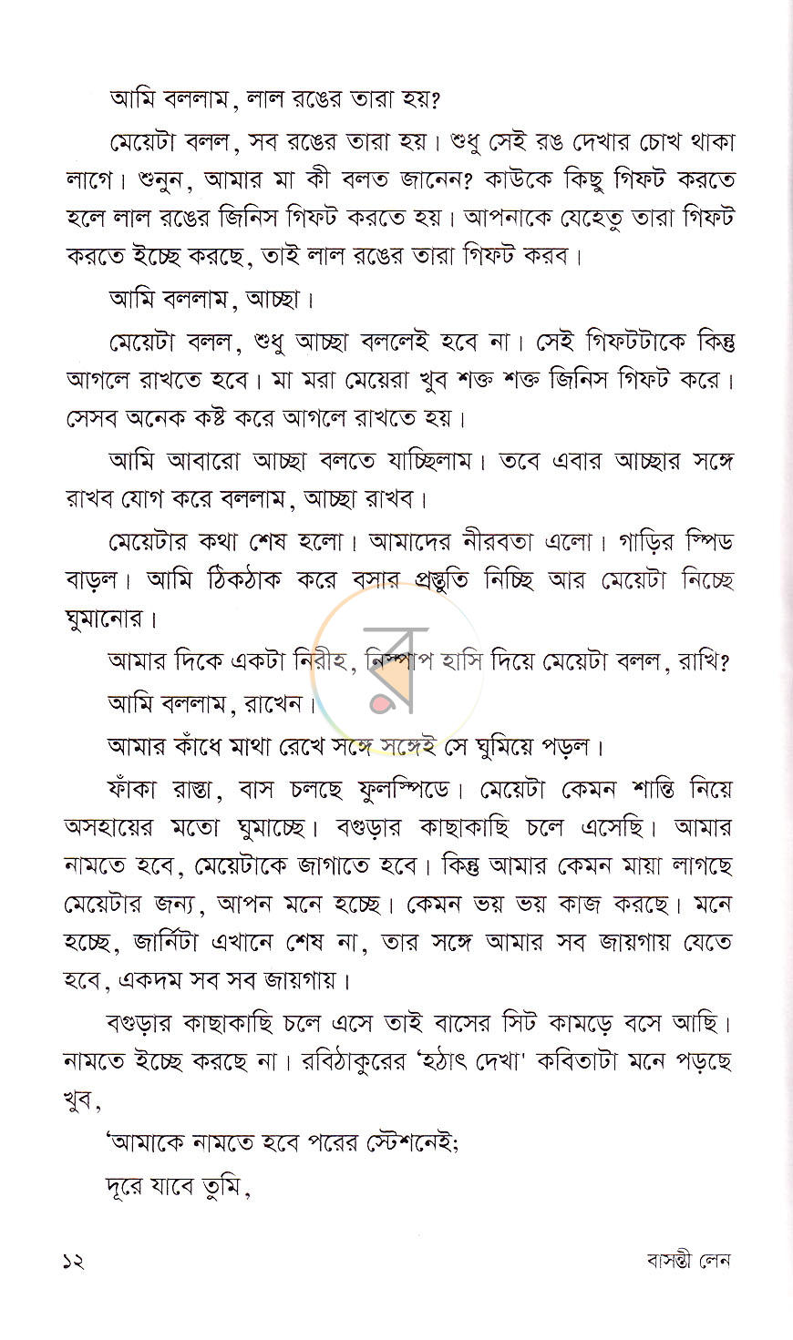 পাতা 6