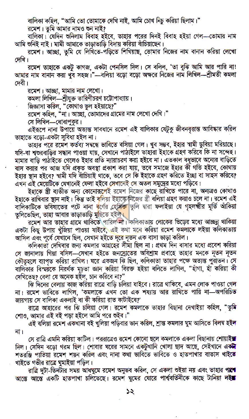 পাতা 6