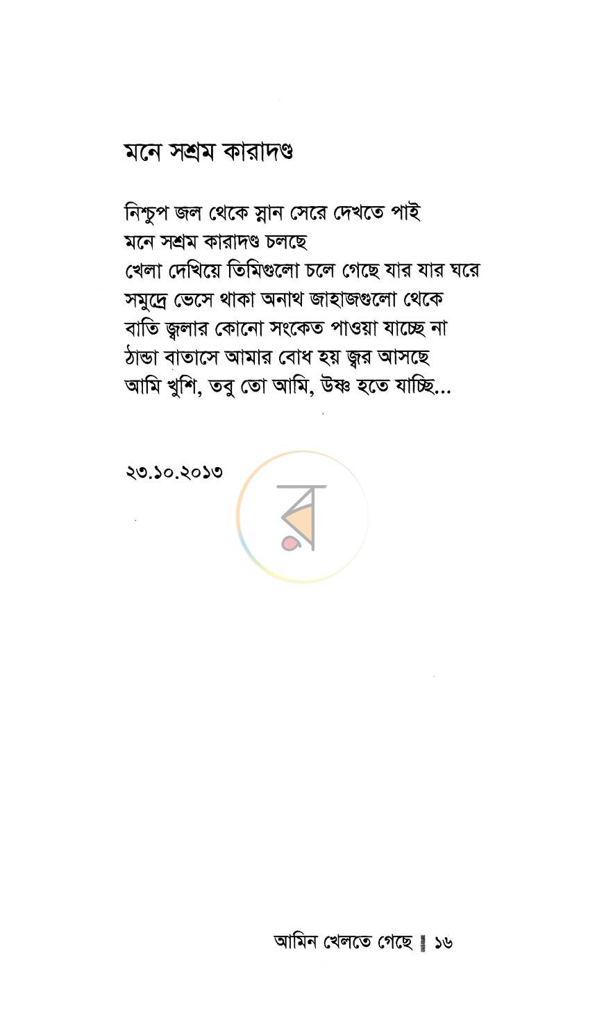 পাতা 10