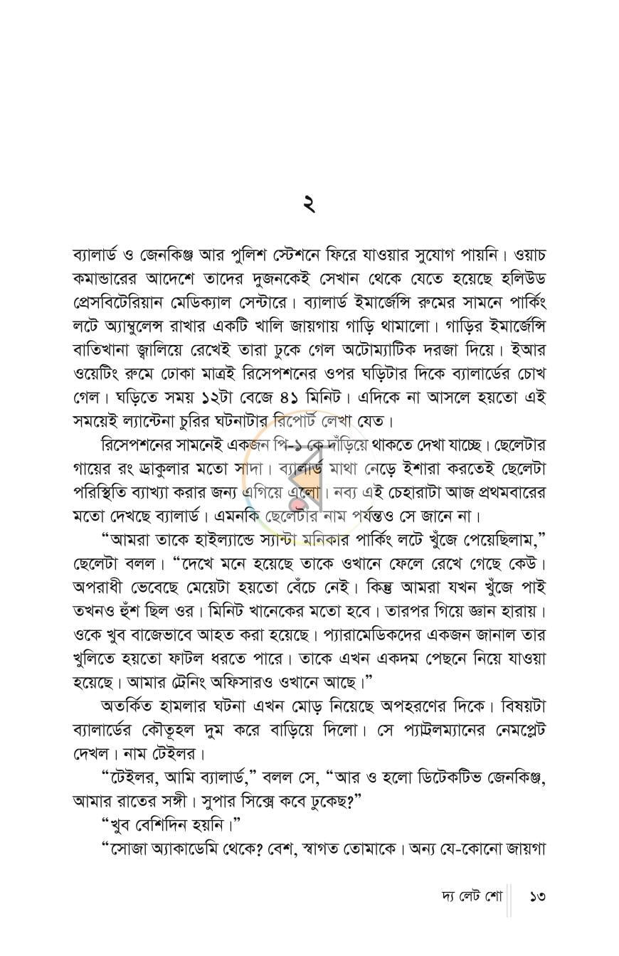 পাতা 12