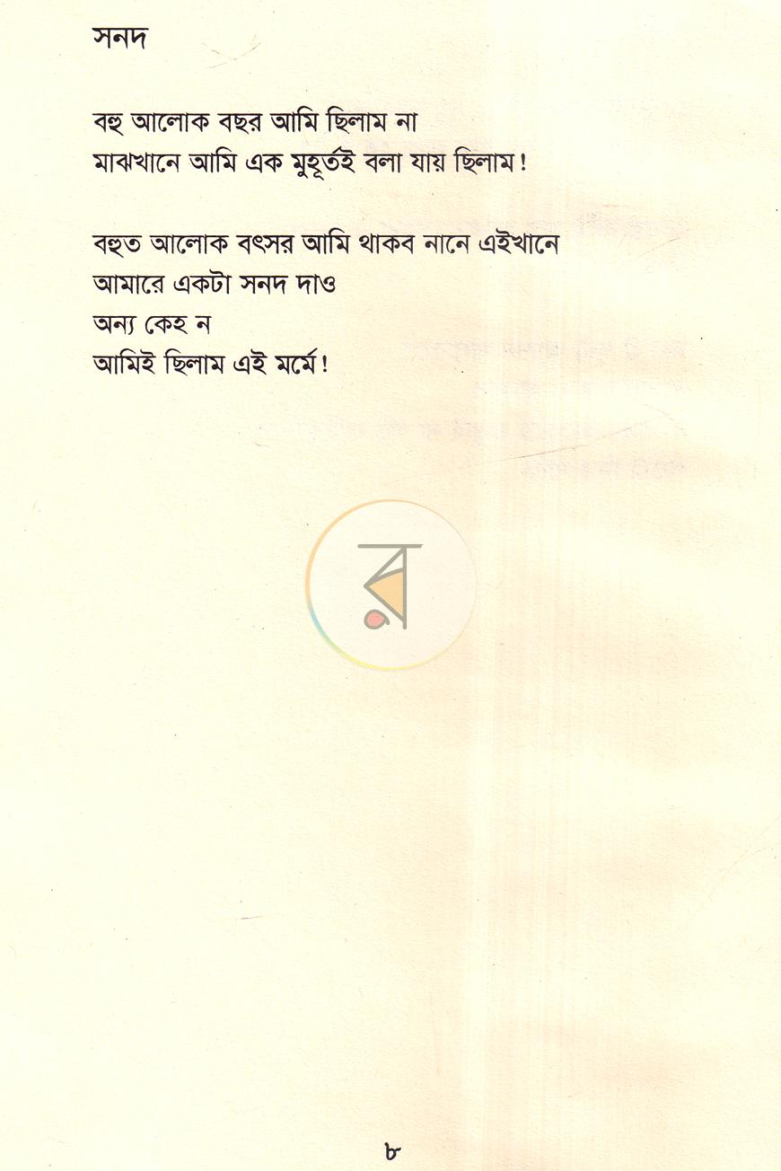 পাতা 5