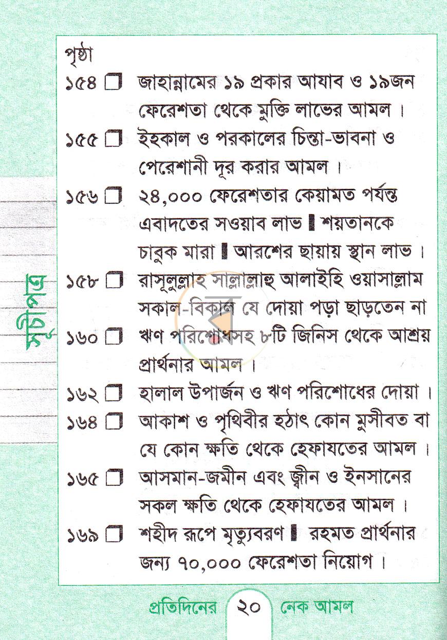 পাতা 14