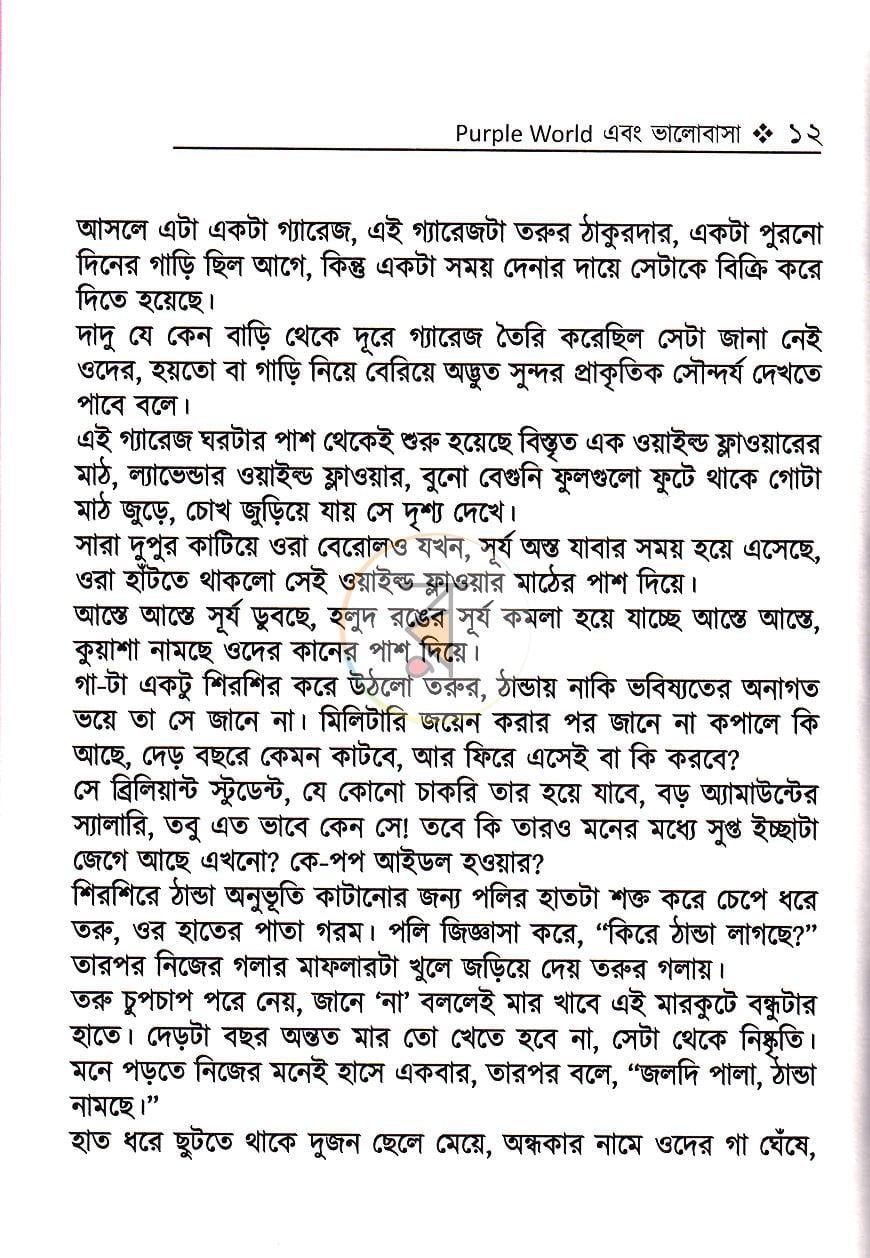 পাতা 6
