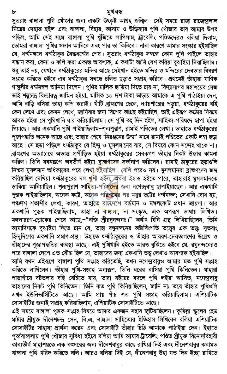 পাতা 7