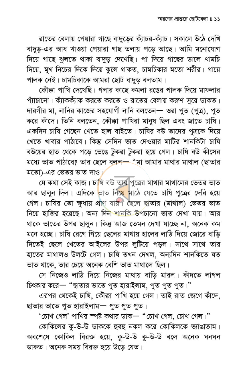 পাতা 8