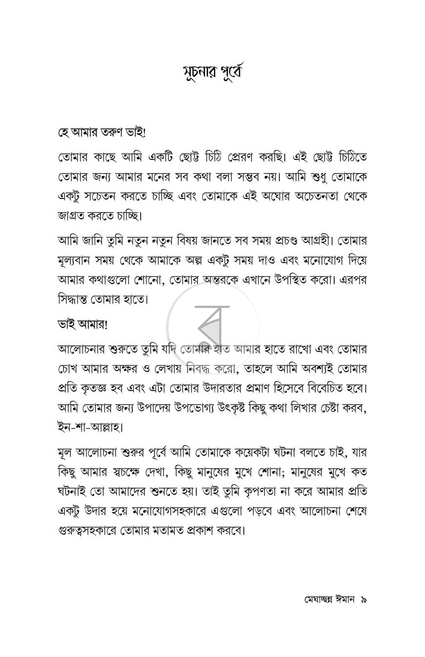 পাতা 7