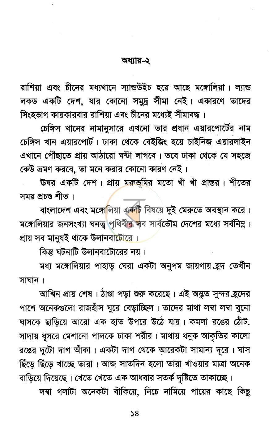 পাতা 8