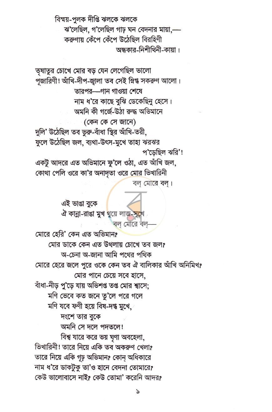 পাতা 5
