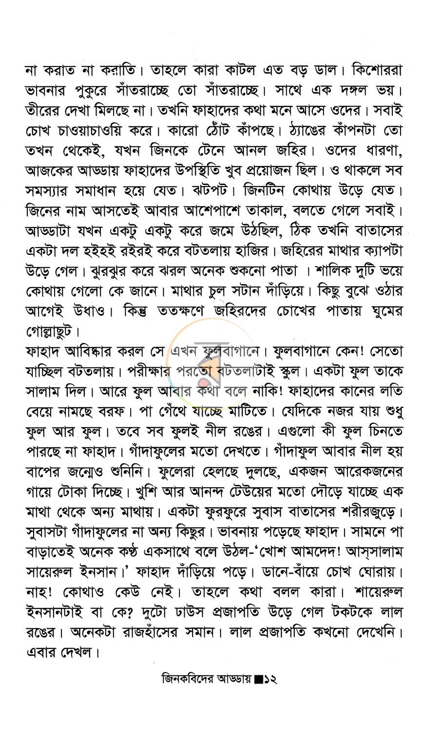 পাতা 6