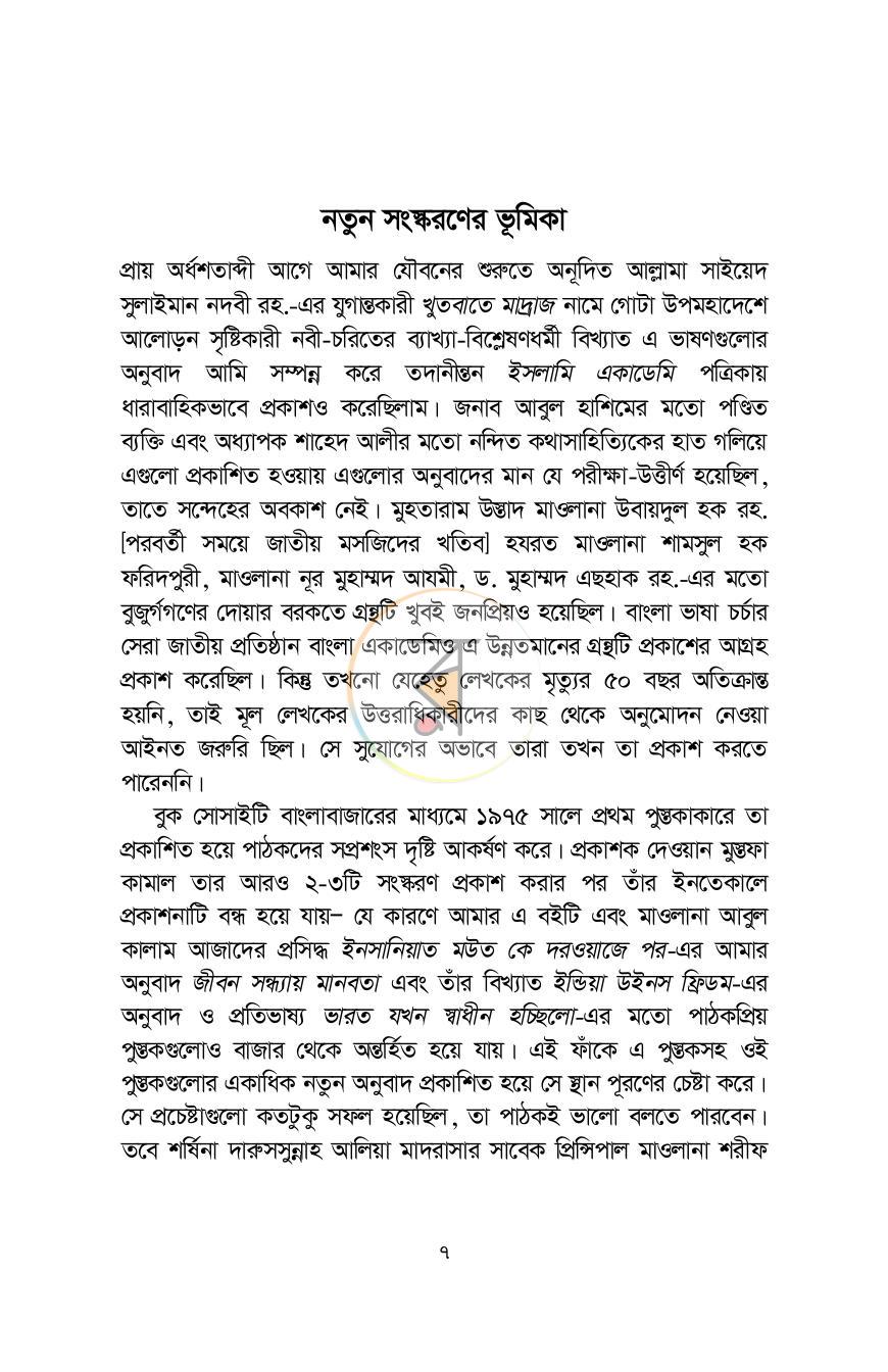 পাতা 4