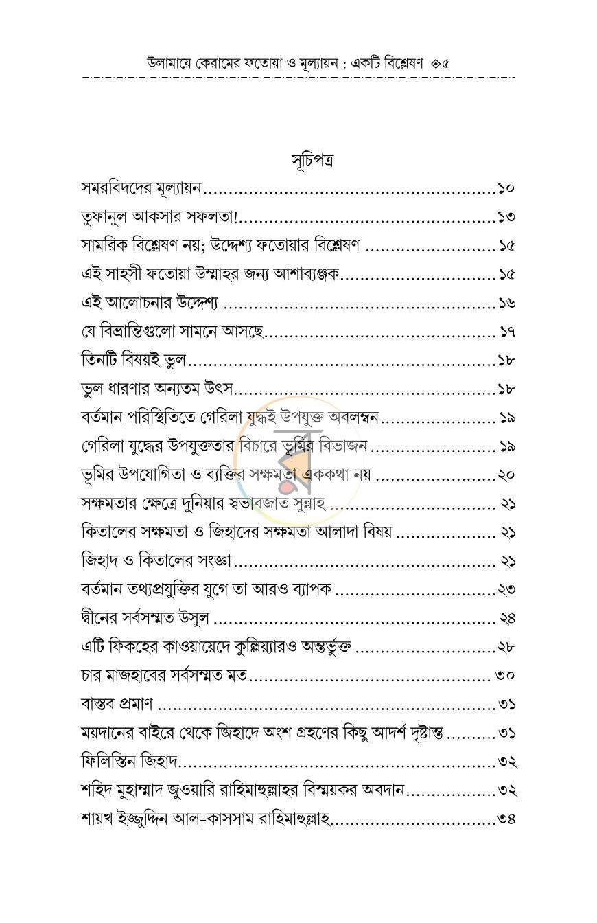 পাতা 4