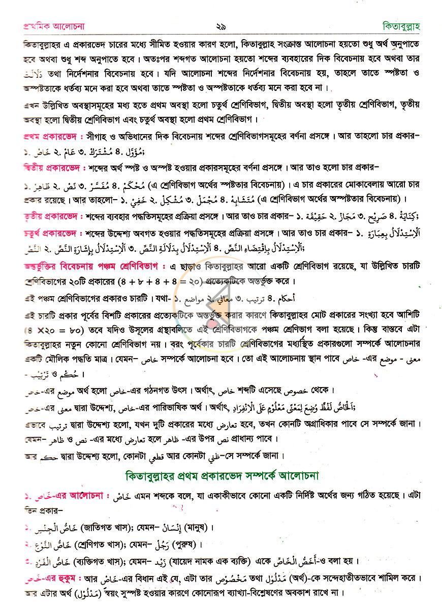 পাতা 10