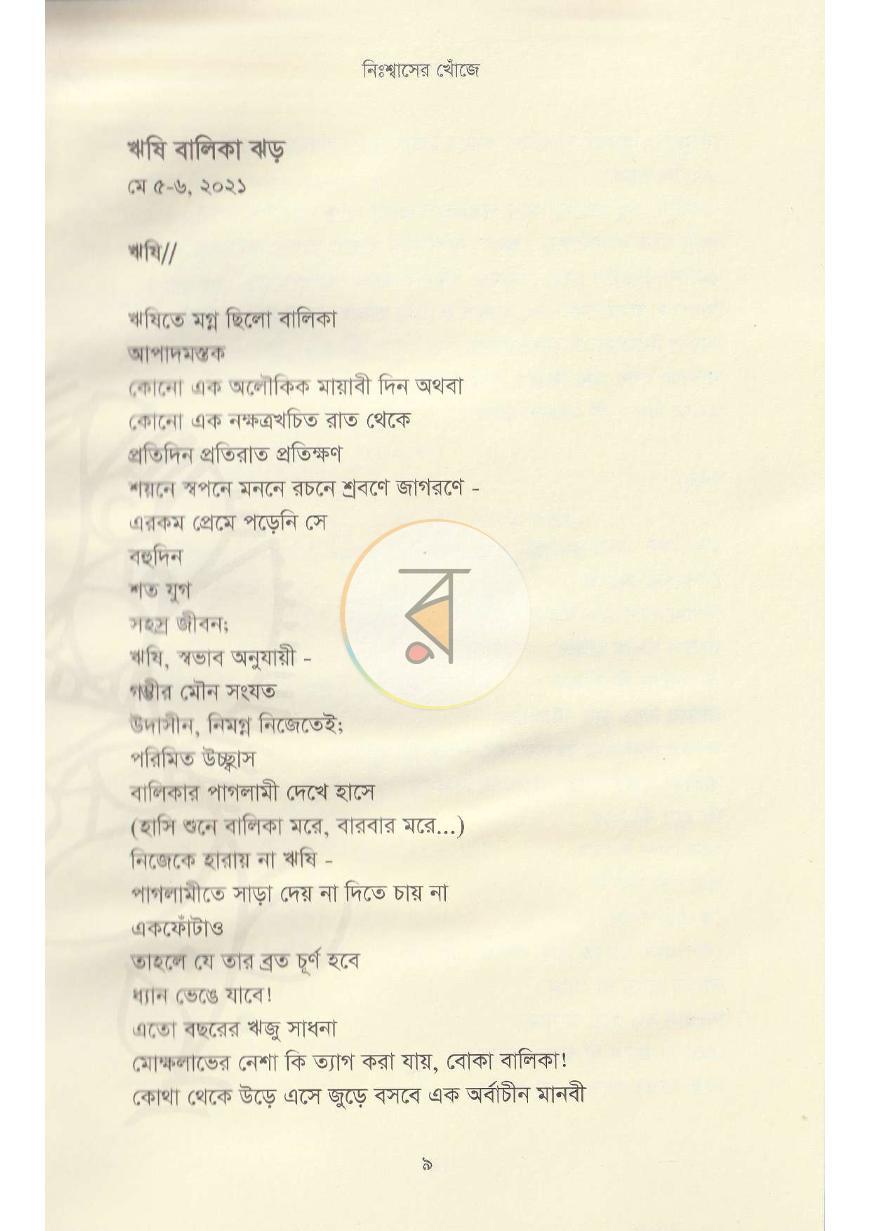 পাতা 8