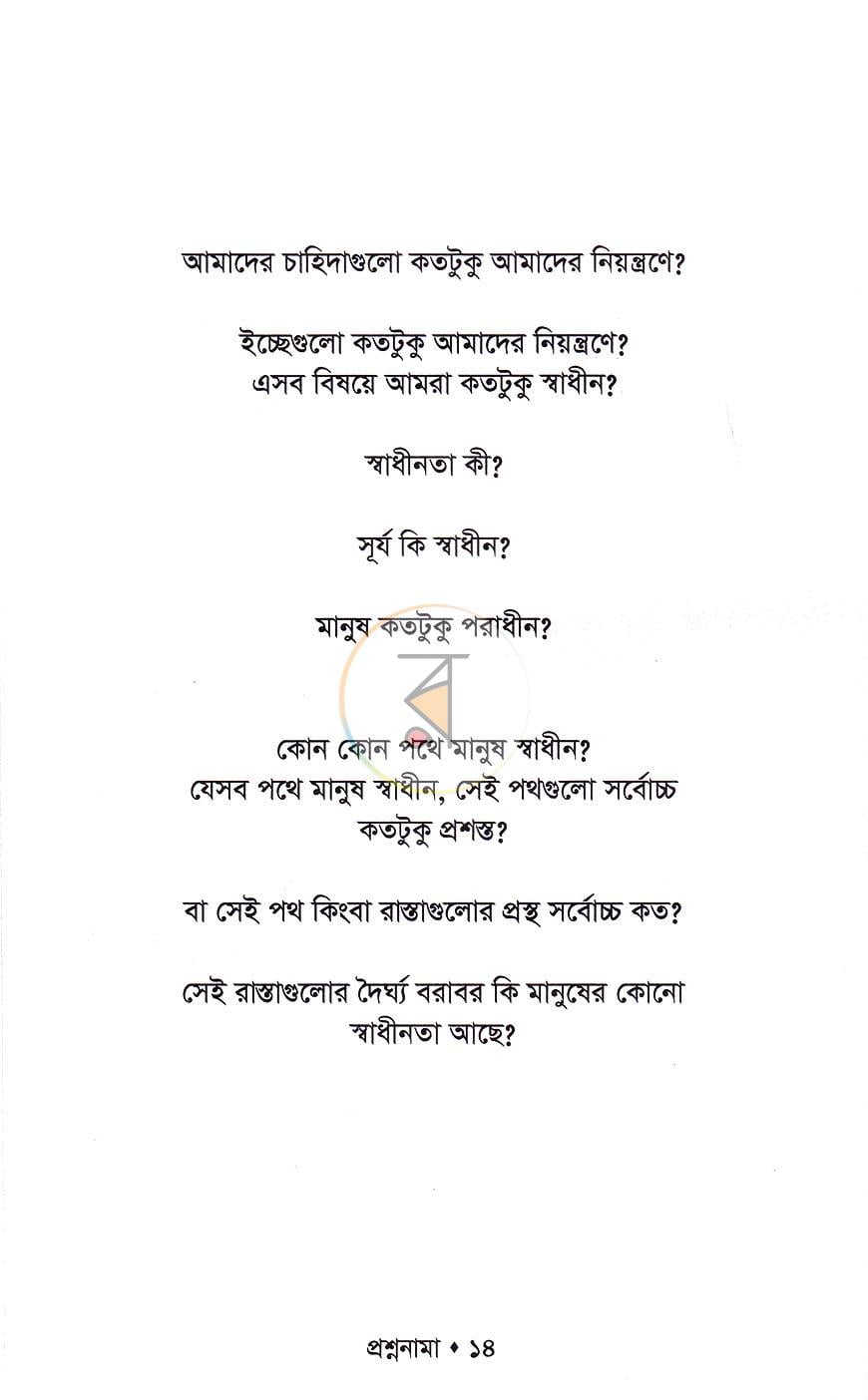 পাতা 7