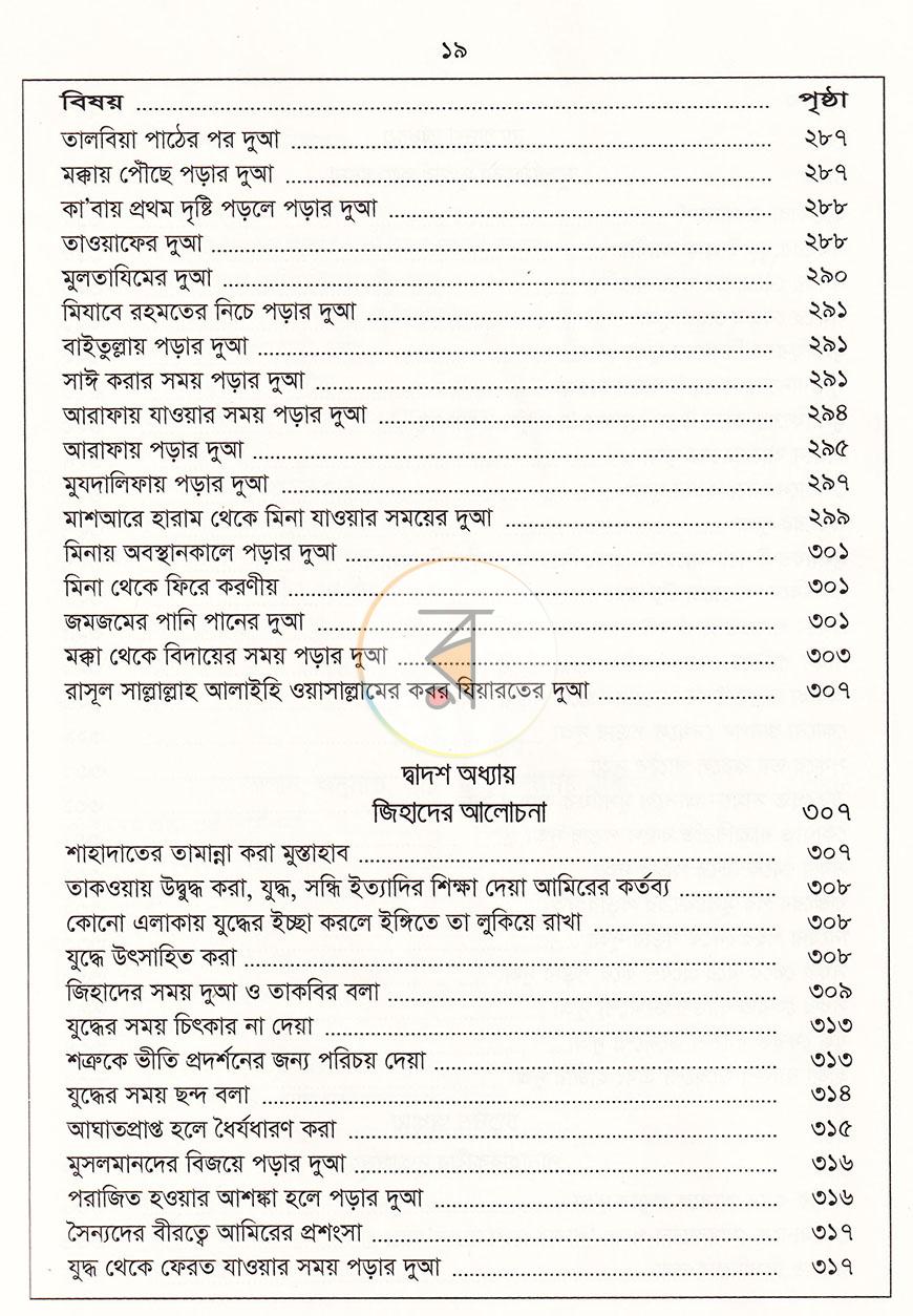 পাতা 11