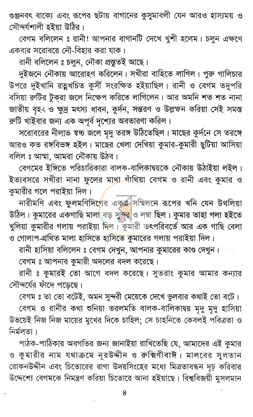 পাতা 4