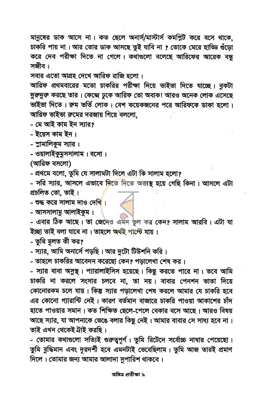 পাতা 6