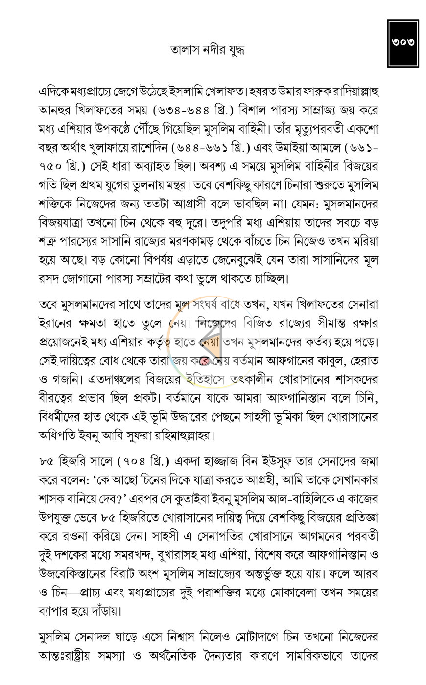 পাতা 16