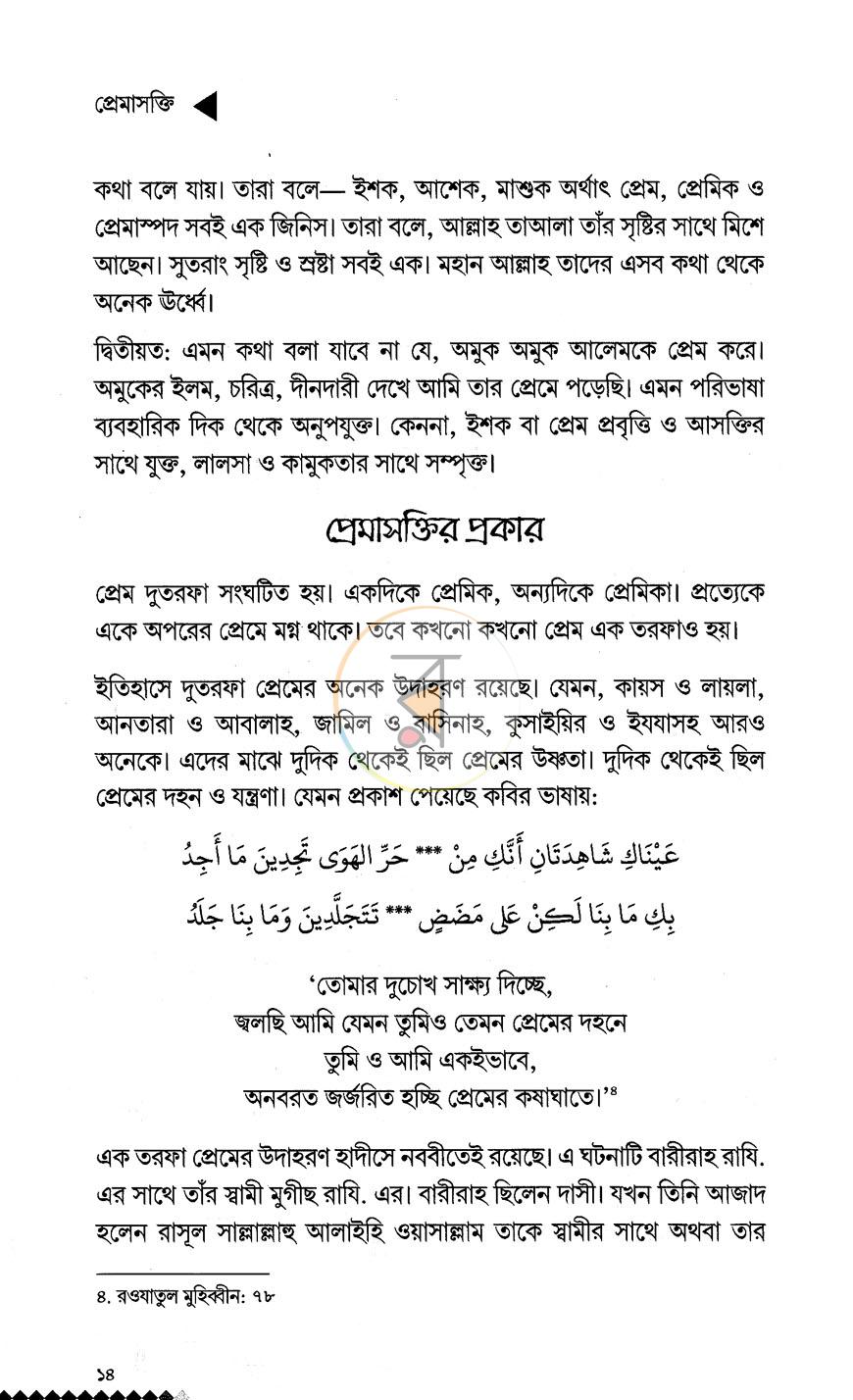 পাতা 18