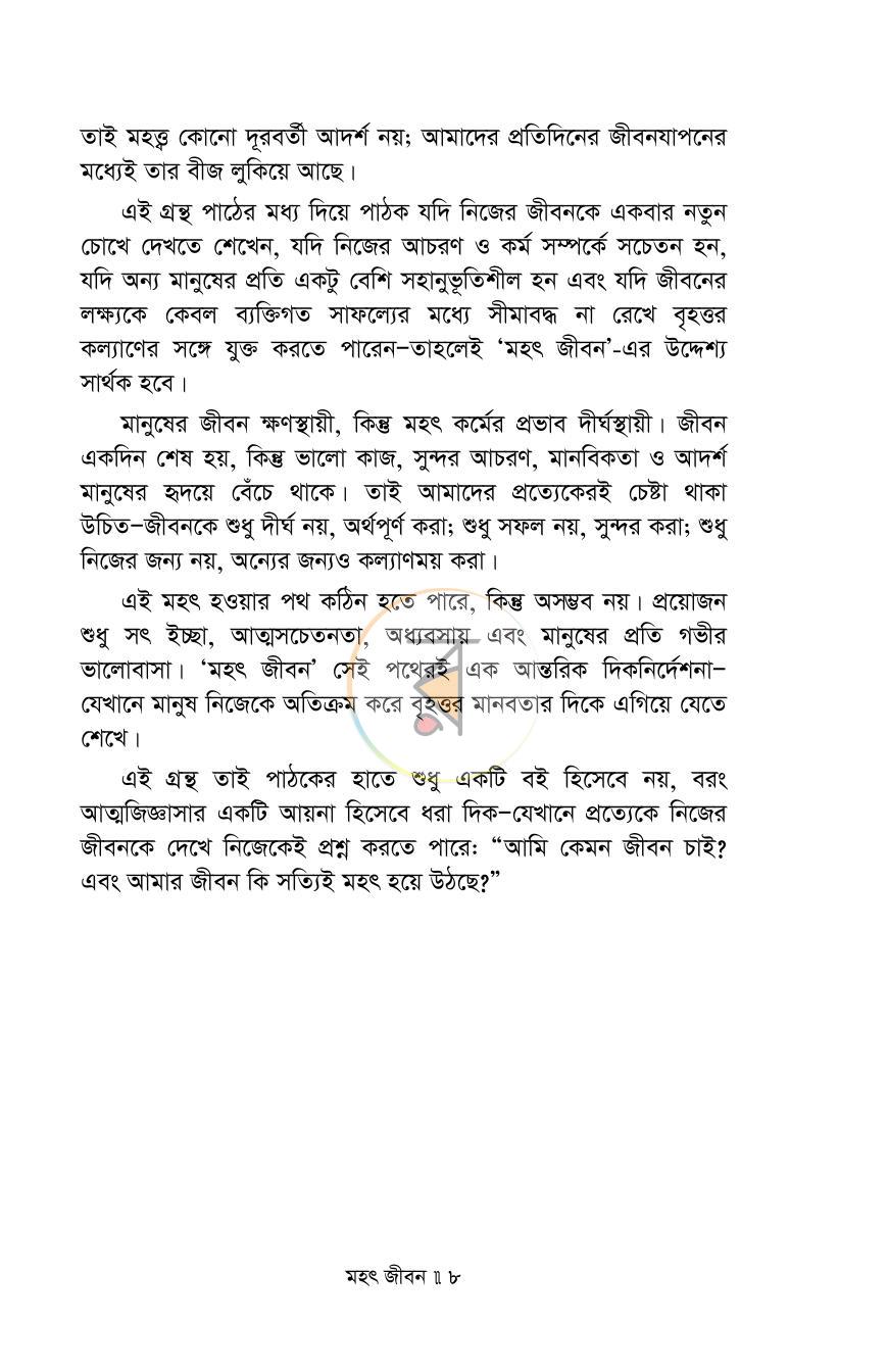 পাতা 7