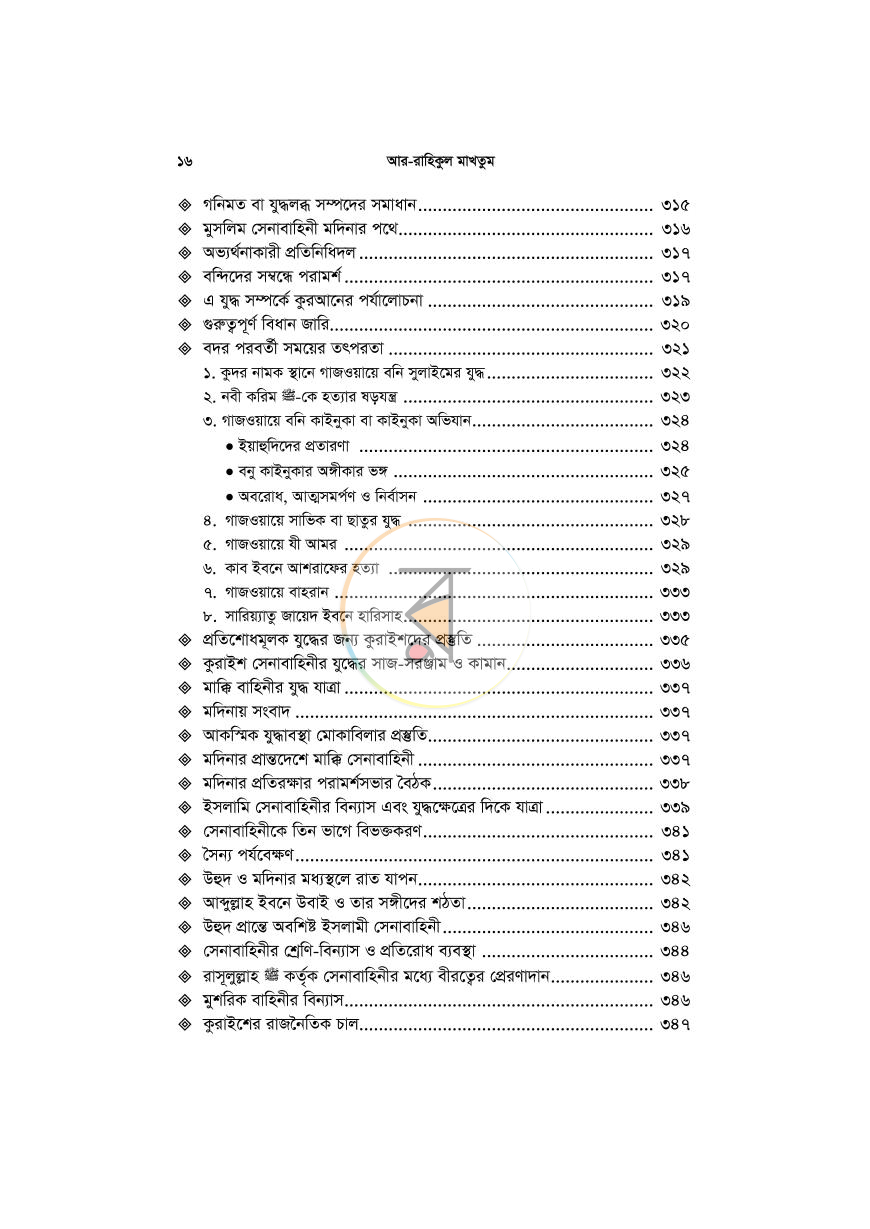 পাতা 12
