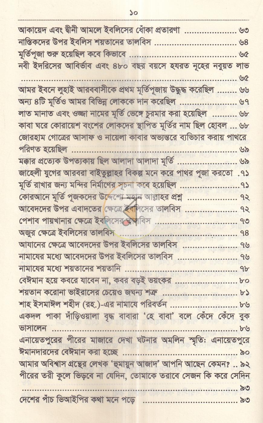 পাতা 7
