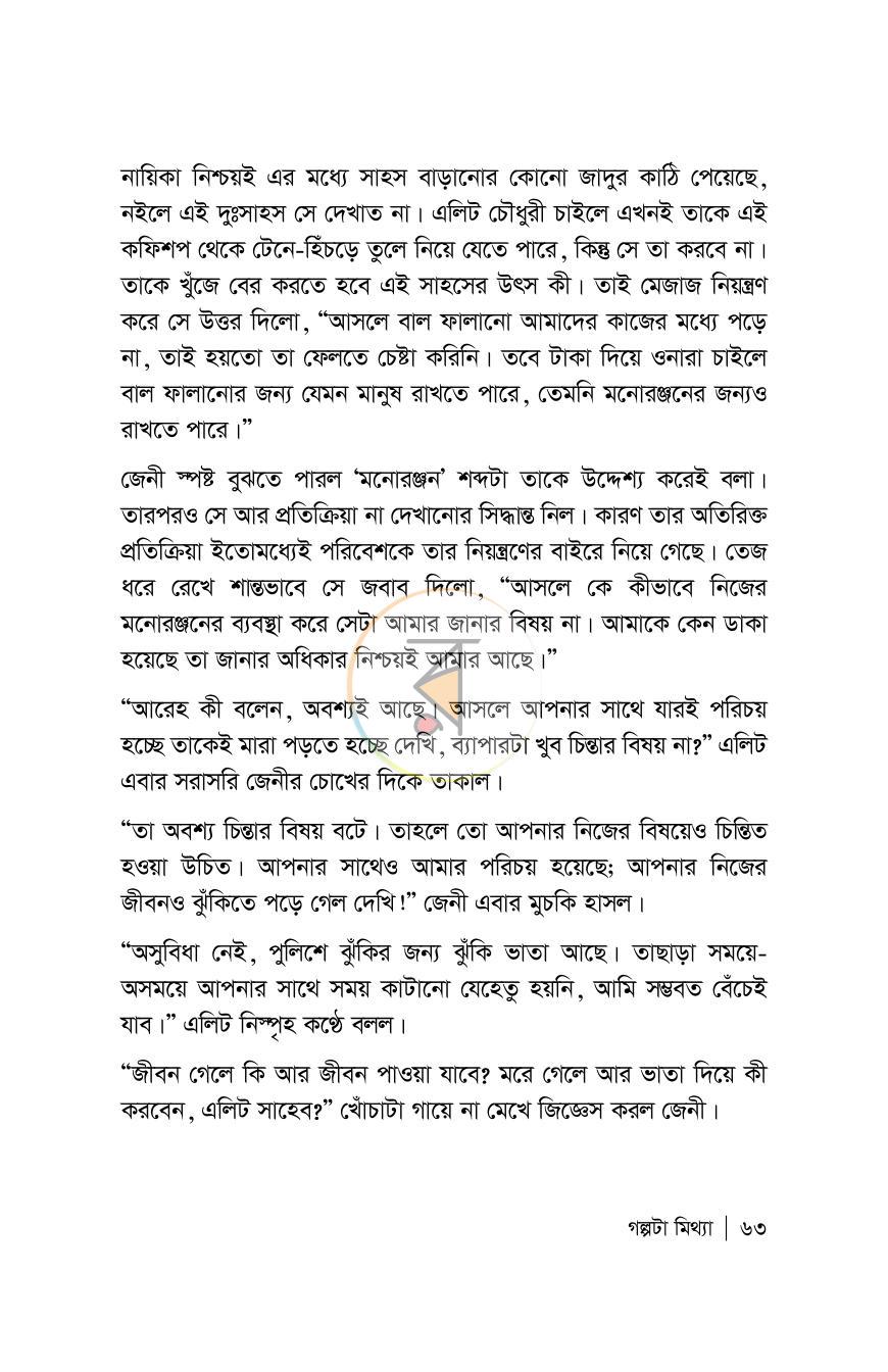 পাতা 63
