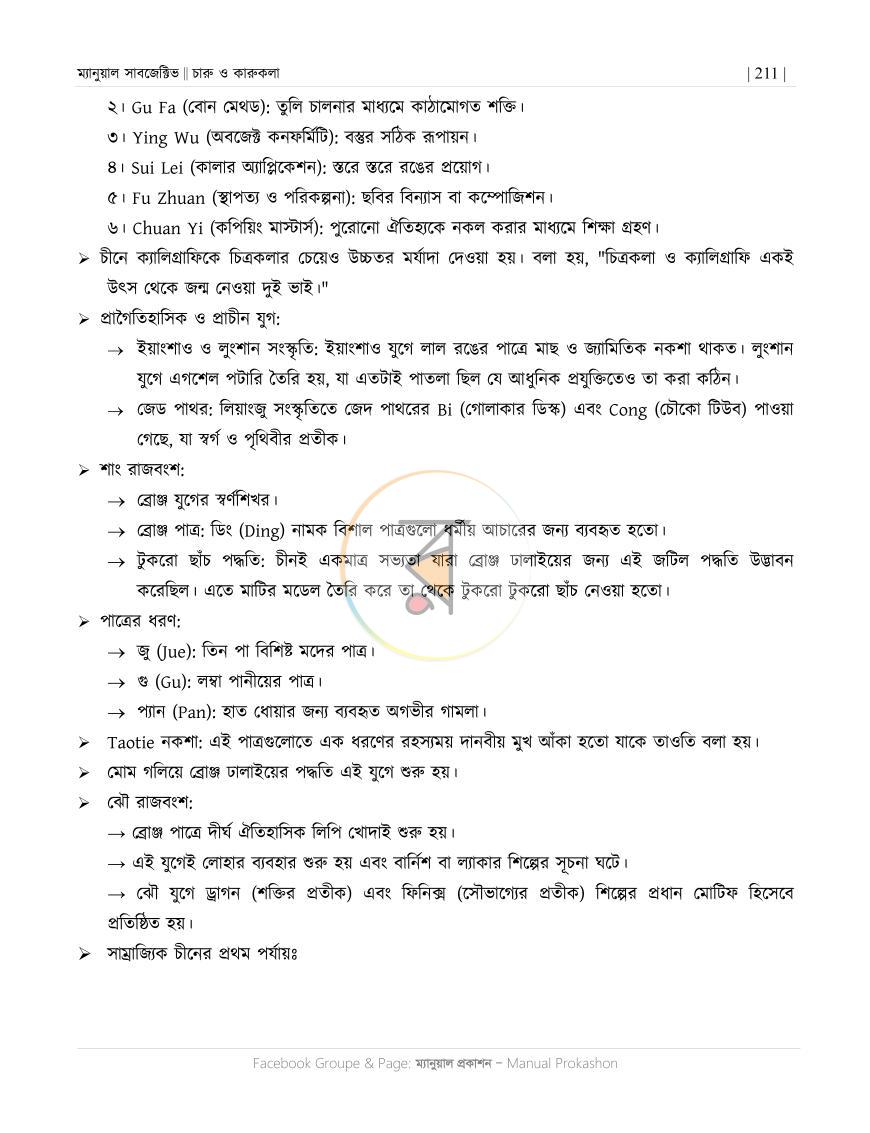 পাতা 20
