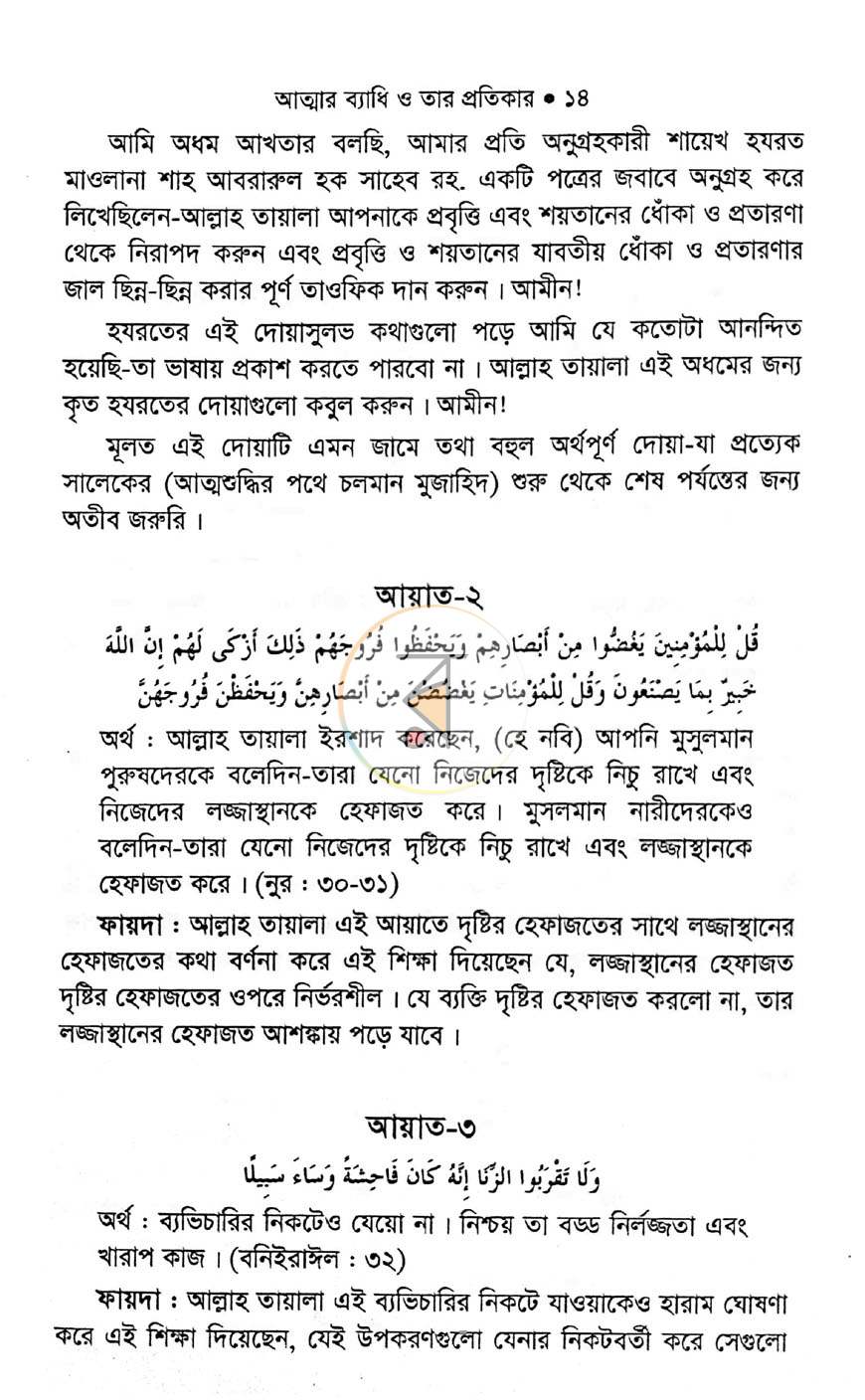 পাতা 12