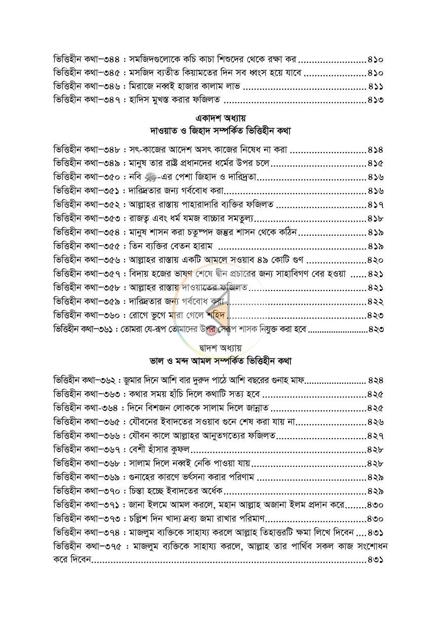 পাতা 13