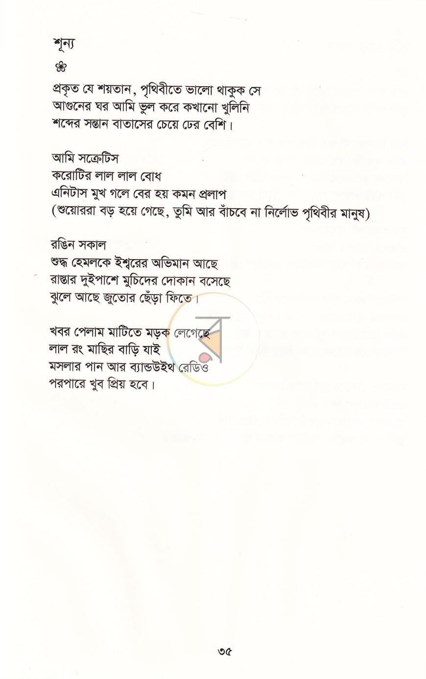 পাতা 11