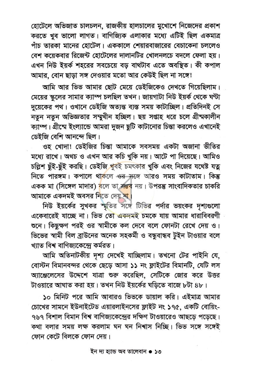 পাতা 7