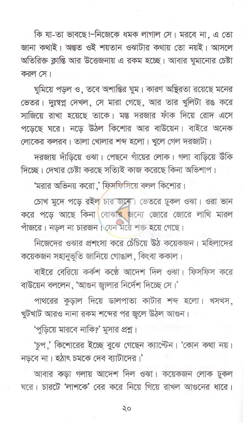 পাতা 16