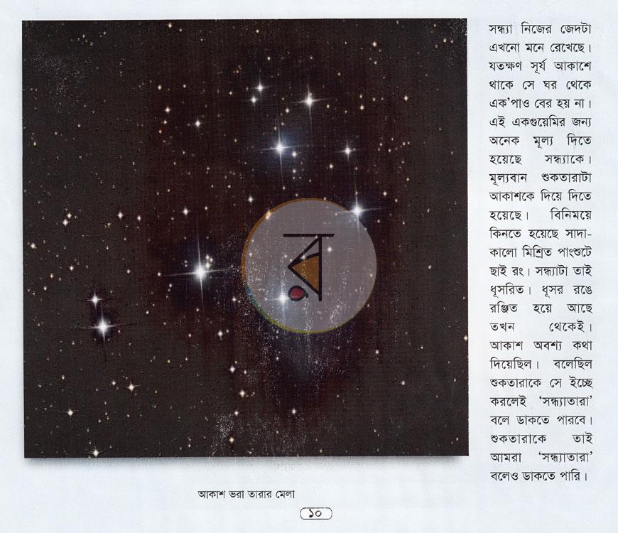 পাতা 6
