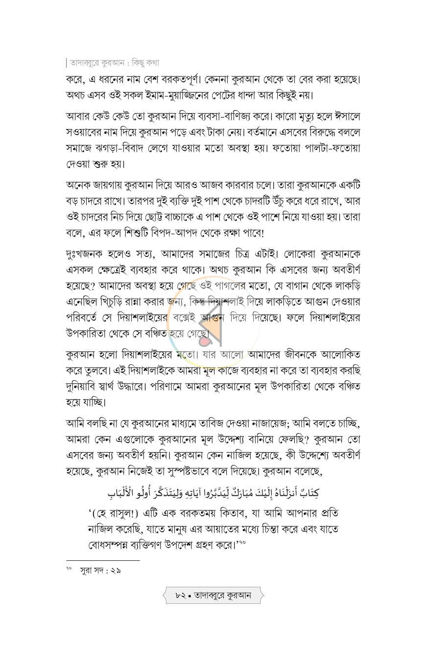 পাতা 24
