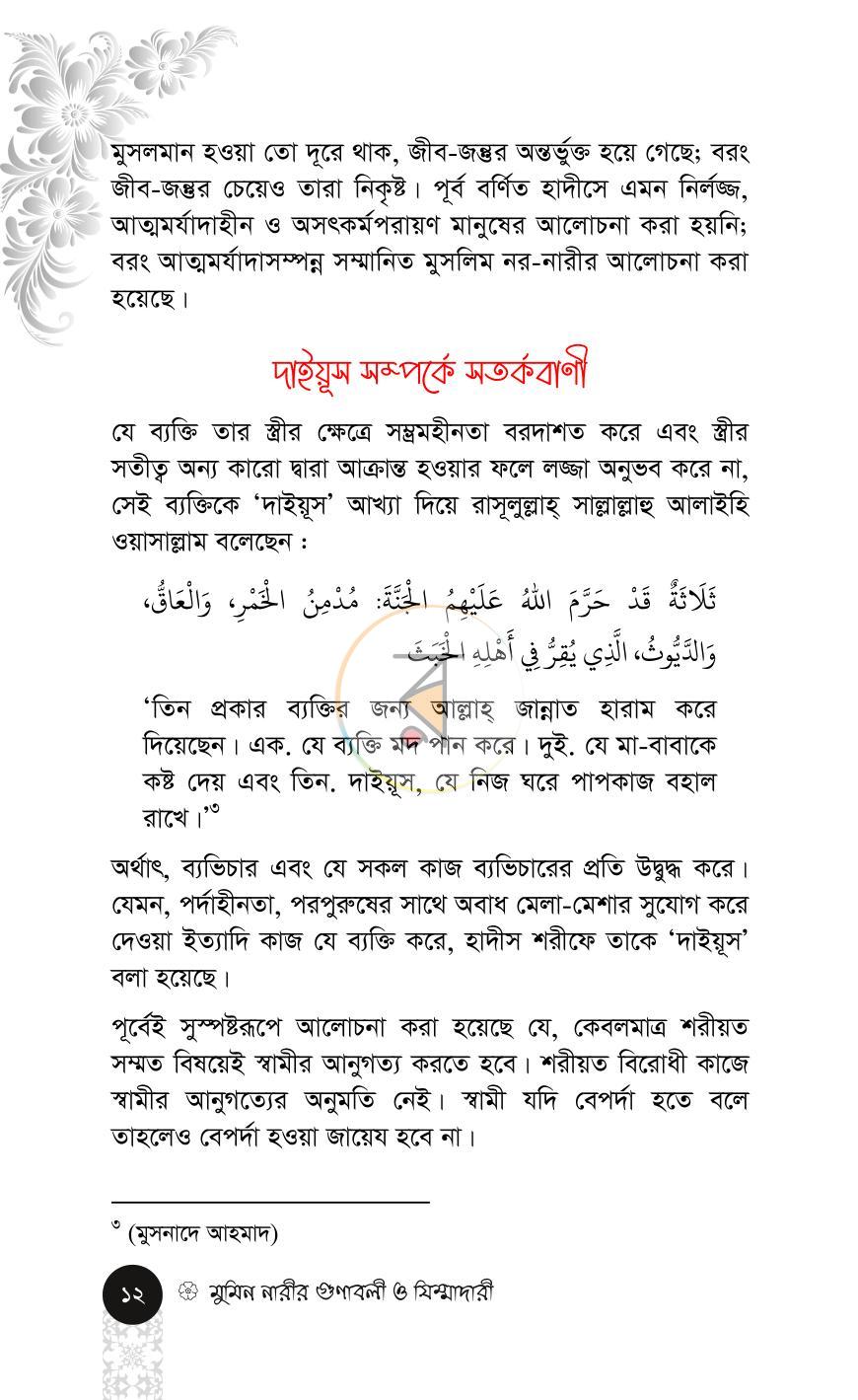 পাতা 12