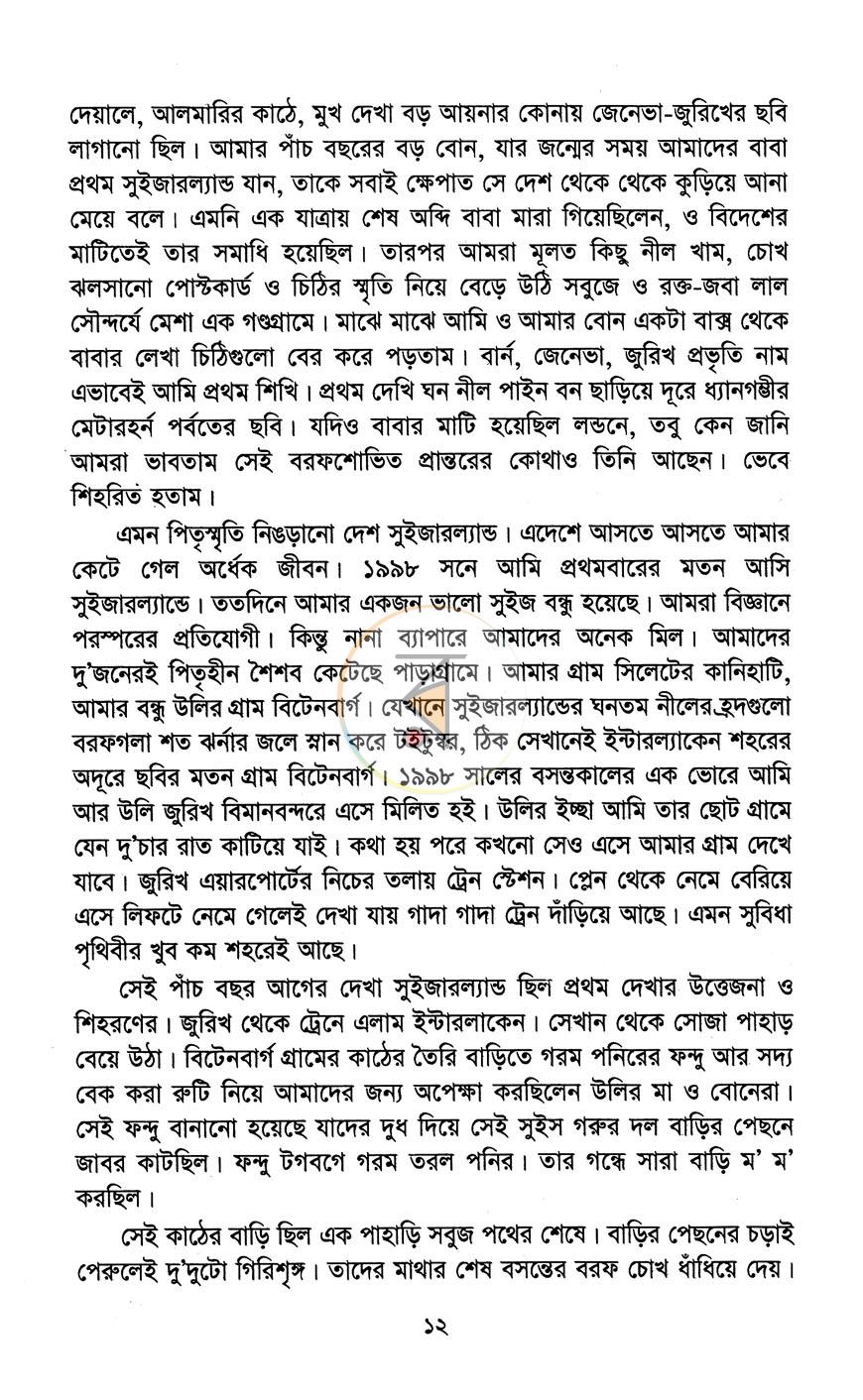 পাতা 6