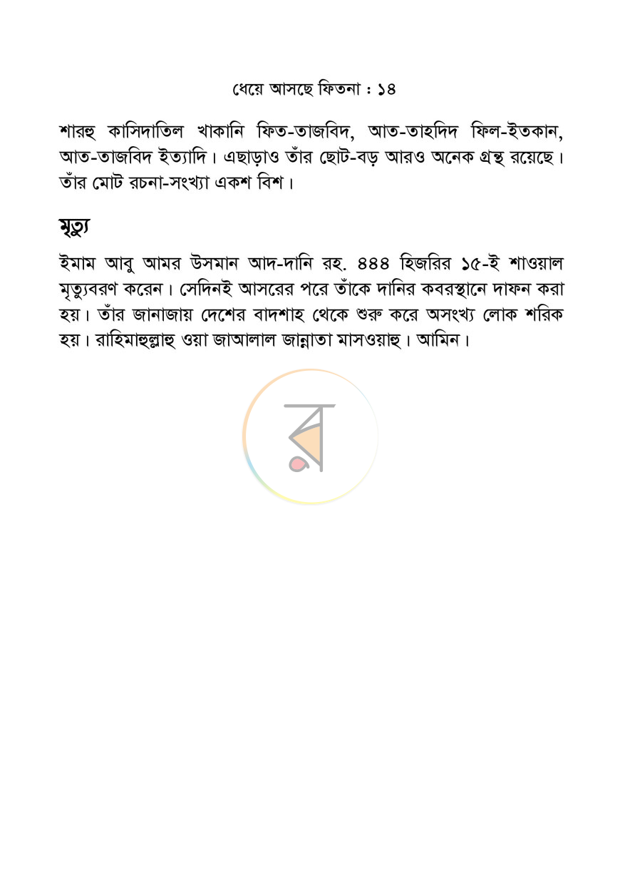 পাতা 10