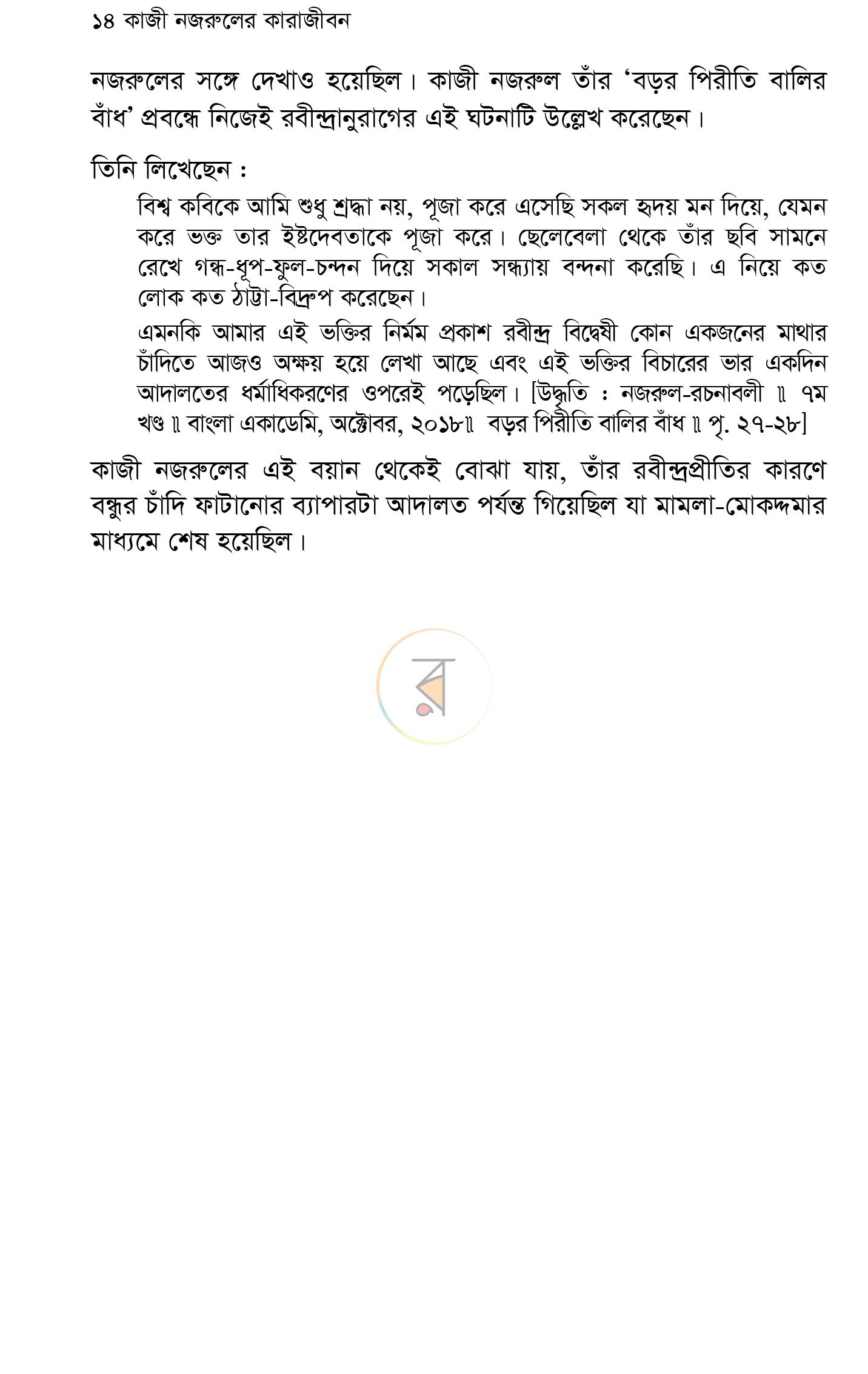 পাতা 11