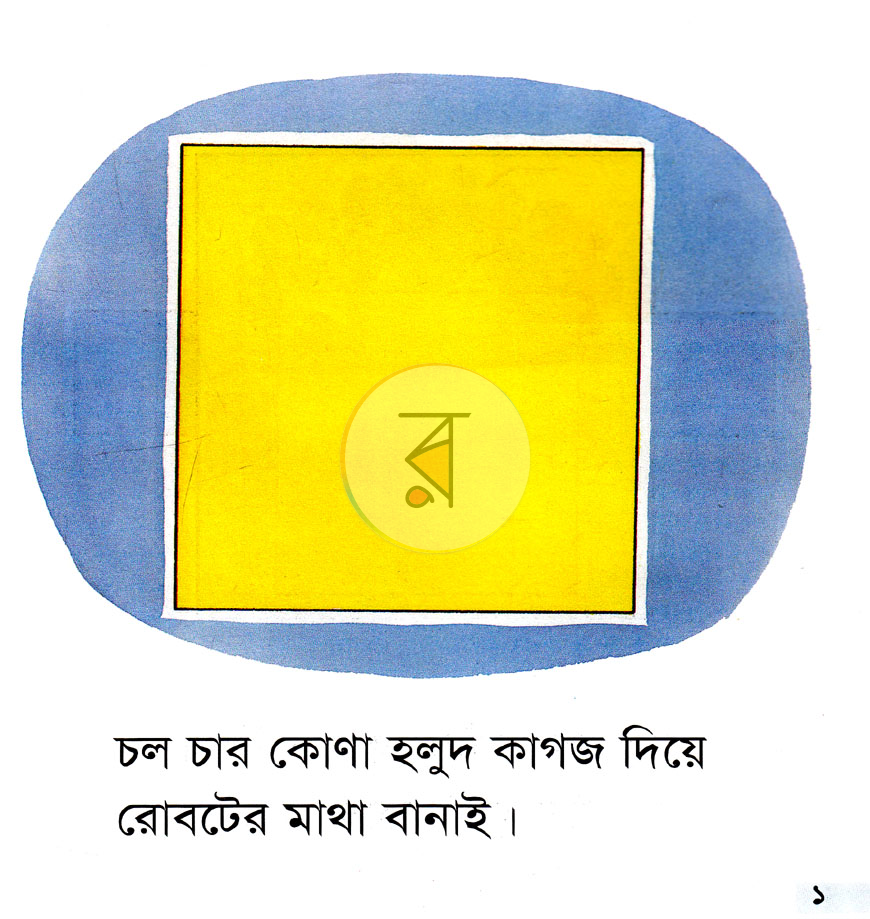 পাতা 1