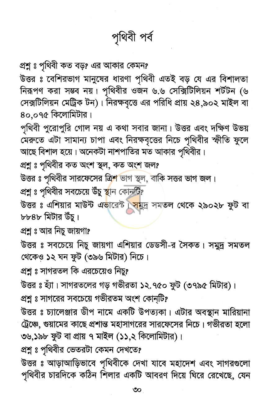 পাতা 8