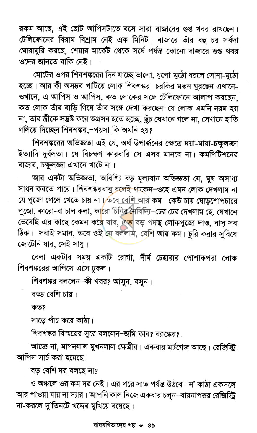 পাতা 10